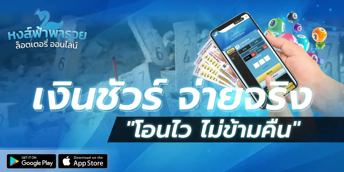 หงษ์ฟ้าพารวย