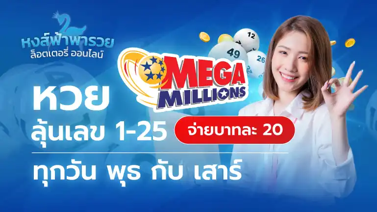 หงษ์ฟ้าพารวย