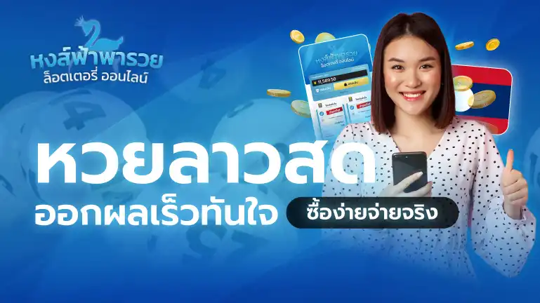 หงษ์ฟ้าพารวย