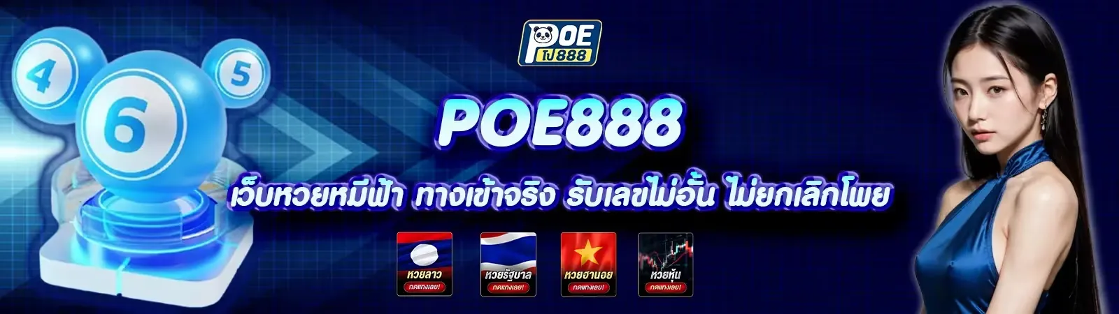 POE888