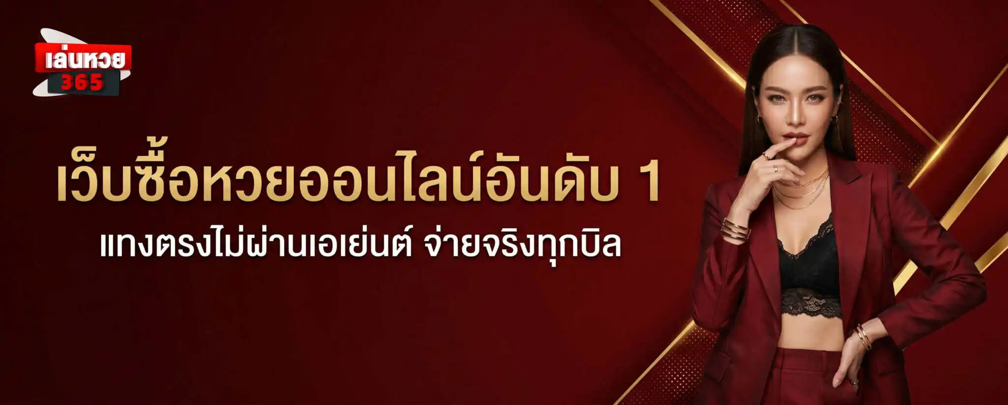เล่นหวย365